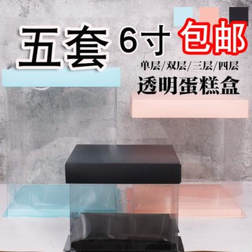 4/6/8/10/12寸生日方形三合一雙層加高透明蛋糕盒烘焙包裝盒五套