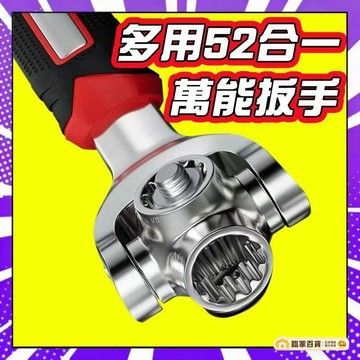 🌻全店隔日達🌻 52合一扳手 萬能扳手 多功能扳手 外六角 套筒扳手 扳手套裝 多功能扳手 公製 英製 扳手 多功能