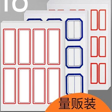 不干膠標簽貼口取紙紙自粘便簽紙18款手寫小標簽貼紙商品價格貼紙