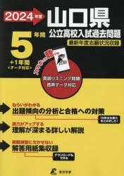 山口県公立高校入試過去問題