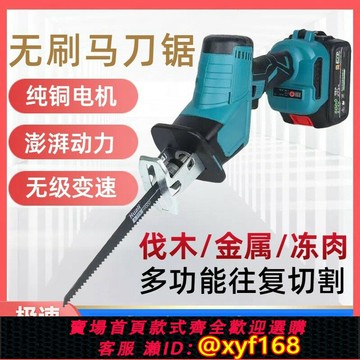 {保固一年 可打統編}桐島鋰電馬刀鋸充電式無刷電動往復鋸手鋸小型手持戶外伐木鋸電鋸
