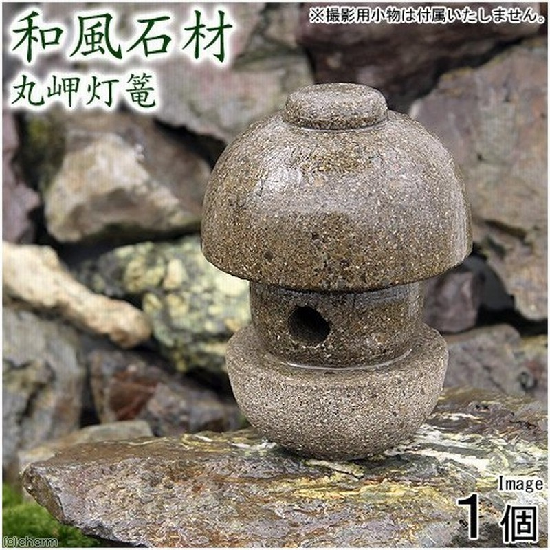 和風石材 丸岬 高さ１３ｃｍ 水槽用オブジェ アクアリウム用品 通販 Lineポイント最大0 5 Get Lineショッピング