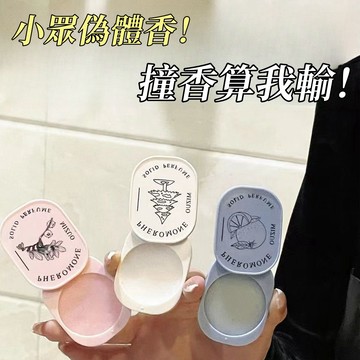 【台灣出貨】又纯又欲 玫瑰雪松 固体 香膏 大牌 香水味 小苍兰 青柠香体膏男女生