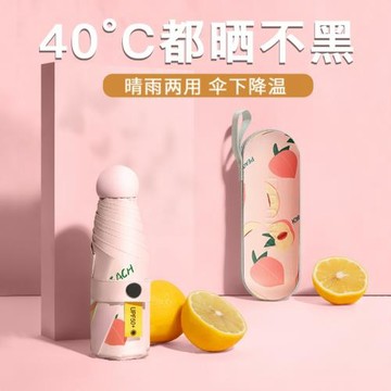 【薇埡推薦】膠囊太陽傘防曬防紫外線晴雨兩用遮陽小巧迷你雨傘女