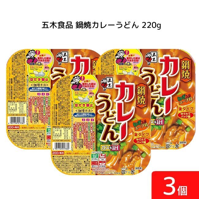 五木食品 鍋焼カレーうどん 220g 3個 鍋焼きうどん うどん 生麺 五木食品 IH ガス対応 即席麺 常温保存 カレー