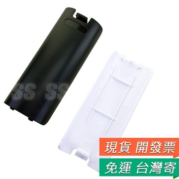 Wii 電池蓋 右手把 專用 手把後蓋 wii 電池蓋 電池後蓋 WII手把 背蓋 控制器 手把 黑/白 副廠