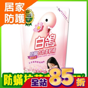 白鴿防螨衣物柔軟精幸福花香補充包1800g