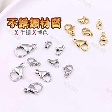 【時光刻度】不銹鋼龍蝦扣 迷你龍蝦扣 鈦鋼不掉色 項鍊扣 鏈飾配件 DIY材料 扣頭 項鍊配飾 手做吊飾