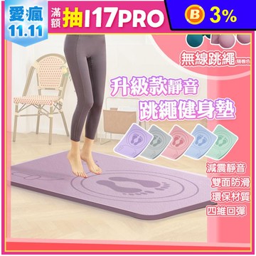 升級加厚超強靜音跳繩墊超慢跑墊