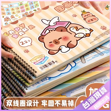 【開學好物】A4 兒童圖畫本 幼兒園 線圈畫畫本 小學生 美術繪畫本 加厚不透色素描本 繪畫本 著色本 美術本 兒童著色