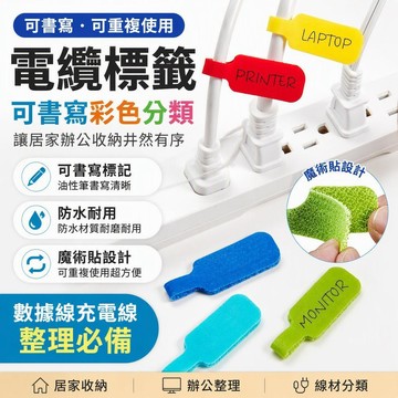 電纜電線標籤 可書寫彩色分類 魔術貼防水 數據線充電線整理 桃園有貨 居家辦公收納必備
