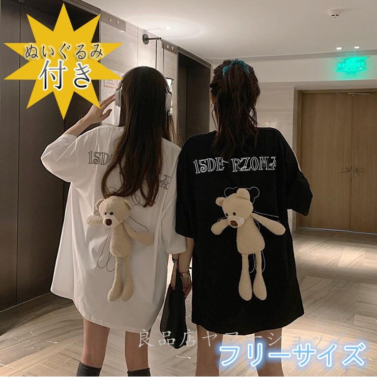 Tシャツ レディース 半袖 可愛い 白 黒 ユニーク 夏 カットソー サマー おしゃれ 熊ぬいぐるみ付き 通販 Lineポイント最大0 5 Get Lineショッピング