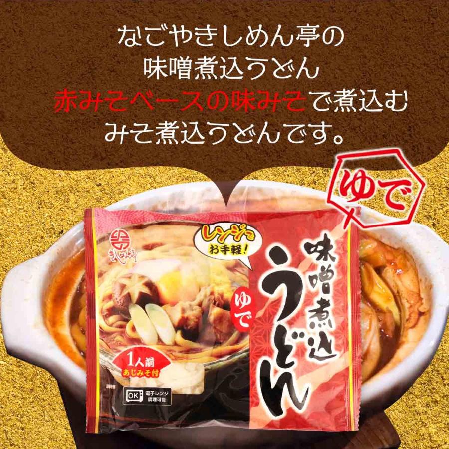 [なごやきしめん亭] レンジで簡単！ ゆで 味噌煮込みうどん 225g×10   麺 うどん 簡単調理 きしめん 電子レンジ レンジ 名古屋 カレー うどん 名古屋 きしめん