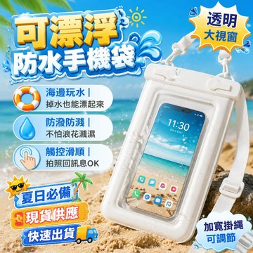 台中出貨🚚可漂浮手機防水袋 手機防水套 防水袋 潛水 手機 防水 手機套 防水 手機袋 防水套 防水手機袋 手機防水