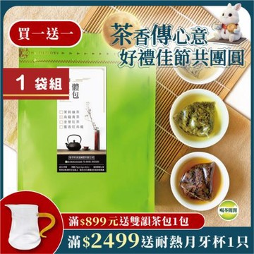 買一送一 喝茶閒閒 三角立體茶包(烏龍青茶風味)30入/袋