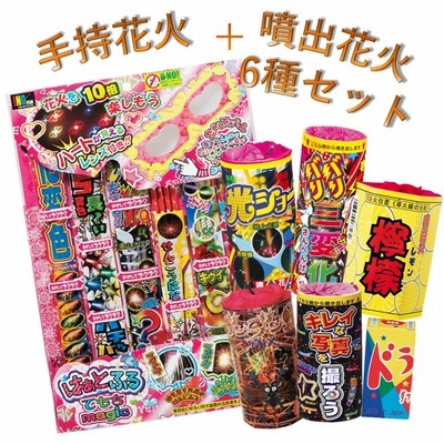 花火 セット 手持ち+噴出し6種セット 送料無料 手持ち花火 噴出花火 不思議メガネ付き