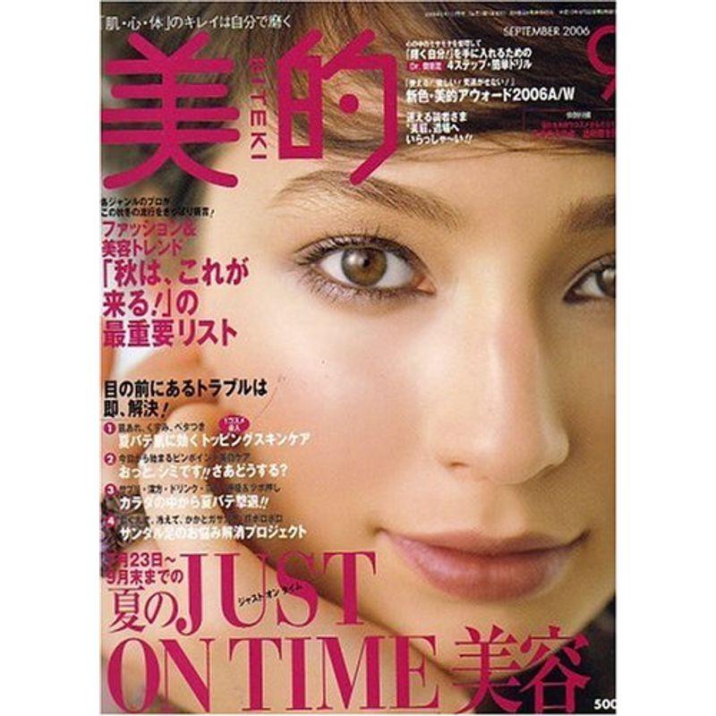 BITEKI (美的) 2006年 09月号 雑誌