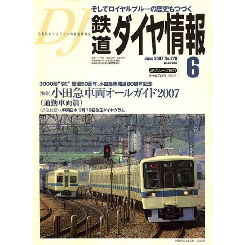 鉄道ダイヤ情報 2007年 06月号 雑誌