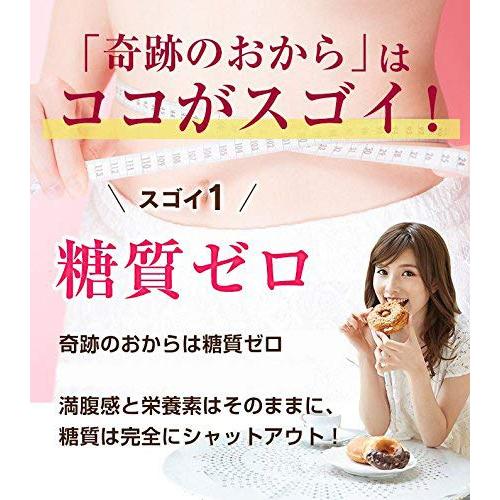 糖質ゼロ おからパウダー 無添加 微粉末 170メッシュ で 飲める お料理にも [奇跡のおから] (国内加工) (2袋)