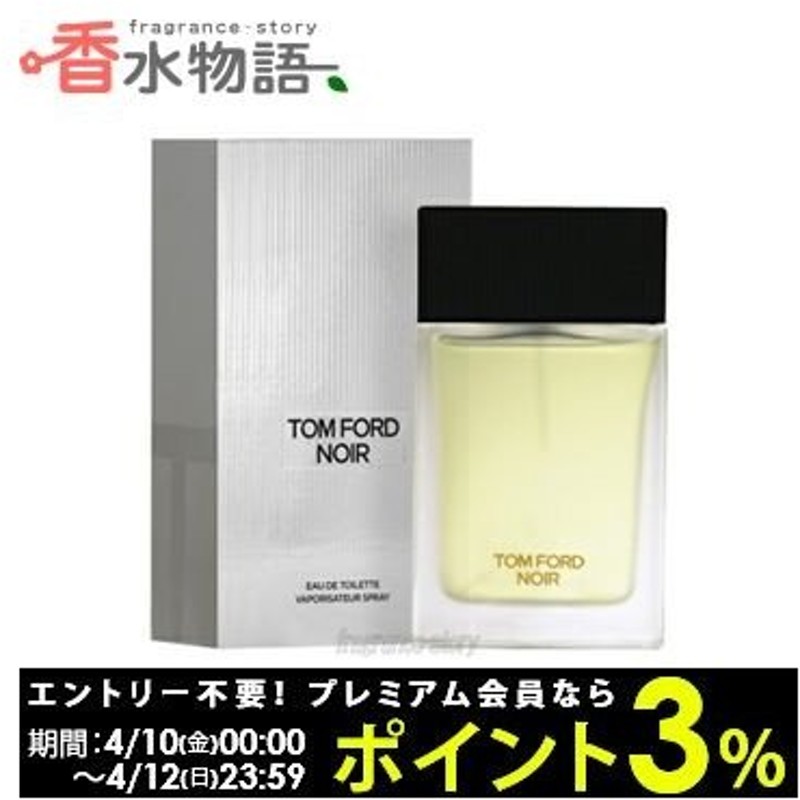 トムフォード Tom Ford ノワール オードトワレ 100ml Edt Sp Fs 香水 メンズ あすつく 通販 Lineポイント最大0 5 Get Lineショッピング