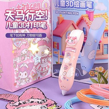 【台灣出貨】天馬行空立體繪畫diy塗鴉3d打印兒童生日禮物女孩玩具低溫不燙手3