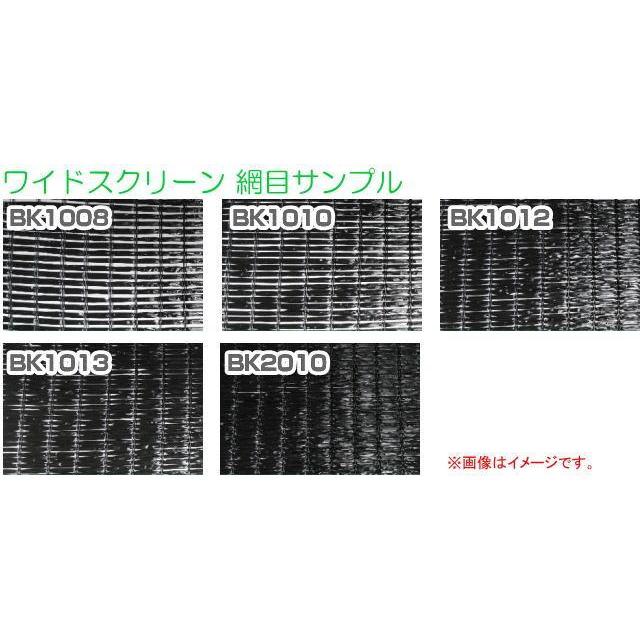 遮光ネット ワイドスクリーン BK1010 2m×50m 遮光率 65〜75% 黒色 日本ワイドクロス [送料無料]