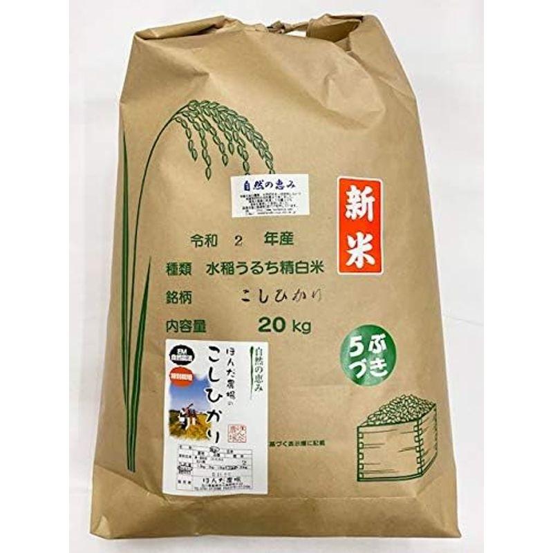 令和4年産 新米 石川県産 自然農法米 こしひかり 「自然の恵み」 白米 5分づき 特別栽培米 15kg