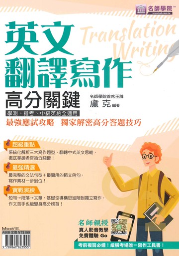 名師學院高中英文翻譯寫作高分關鍵