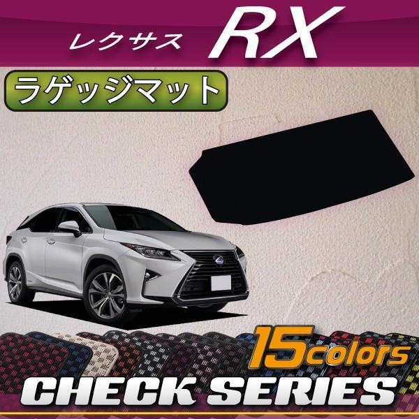 レクサス RX 20系 3列シート ラゲッジマット (チェック) LINEショッピング