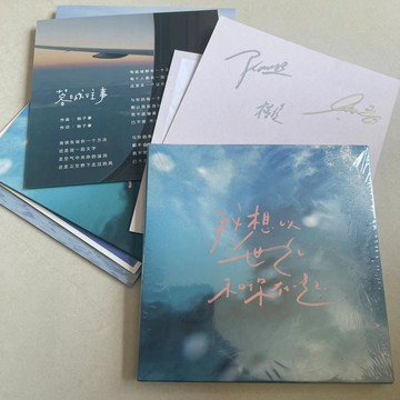 【簽名版】棱鏡樂隊 我想以世紀和你在一起 CD 專輯
