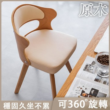 【川澤百貨】北歐風椅子 可360°旋轉 化妝椅 餐椅 辦公椅 梳妝椅 電腦椅 休閒椅 書桌椅 餐桌椅 學習椅 旋轉椅 椅子 休閒臥室