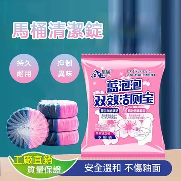 台灣現貨 馬桶清潔錠 藍泡泡 馬桶清潔劑 馬桶去污 馬桶清潔 潔廁劑 升級版玫瑰香味 清潔錠 馬桶清潔錠 馬桶除臭錠