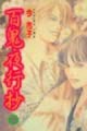百鬼夜行抄（9）[二手書_良好]