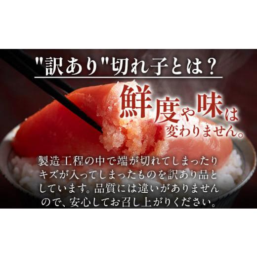 ふるさと納税 福岡県 志免町 生 辛子明太子（切れ子） 博多よかめんたい 400g (200g×2) 明太子 訳あり 家庭用 切子 小切れ めんた…