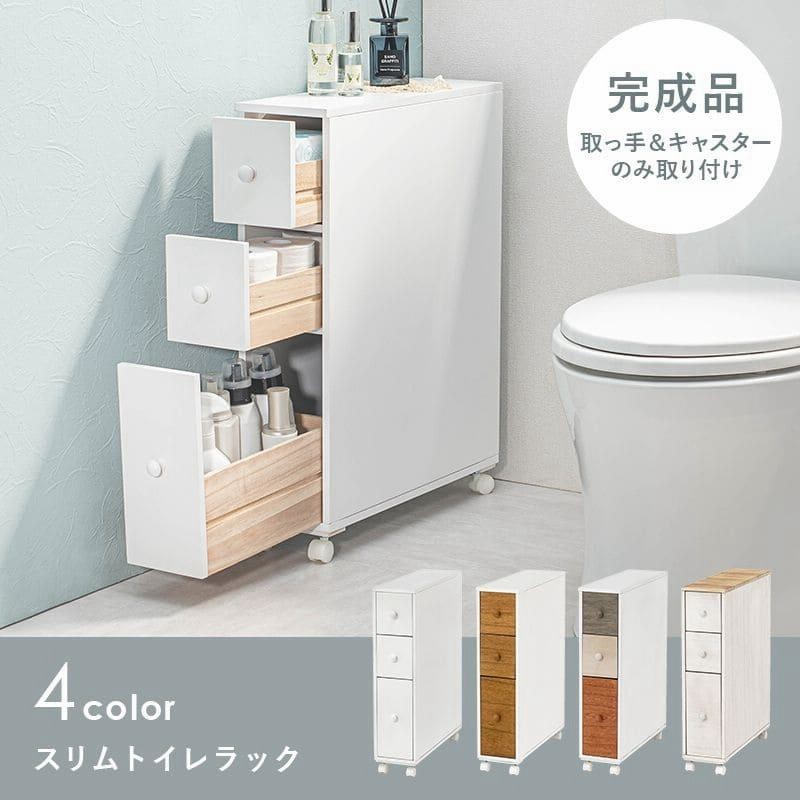 人気商品 トイレラック 【幅45cm】 木製 スリム ホワイト(白) 【完成品