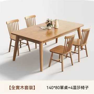 新川 餐桌椅組合 實木餐桌 家用客廳餐桌 日式簡約餐桌椅組