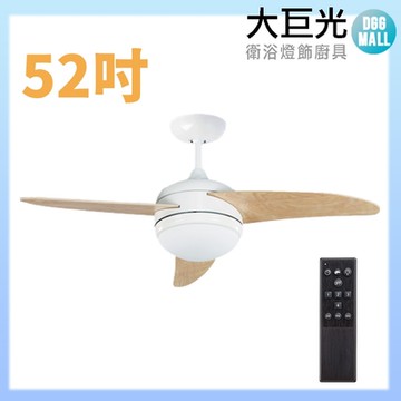 【大巨光】吊扇_52吋(WT-093)