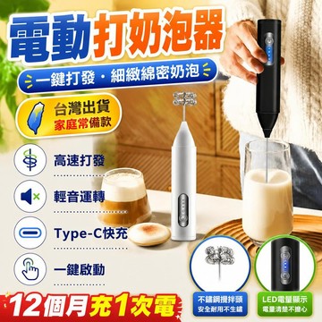 🔥臺灣出貨12H🔥打奶泡器電動手持咖啡打泡器家用牛奶打髮攪拌棒奶粉攪拌器打蛋器hhfoof123
