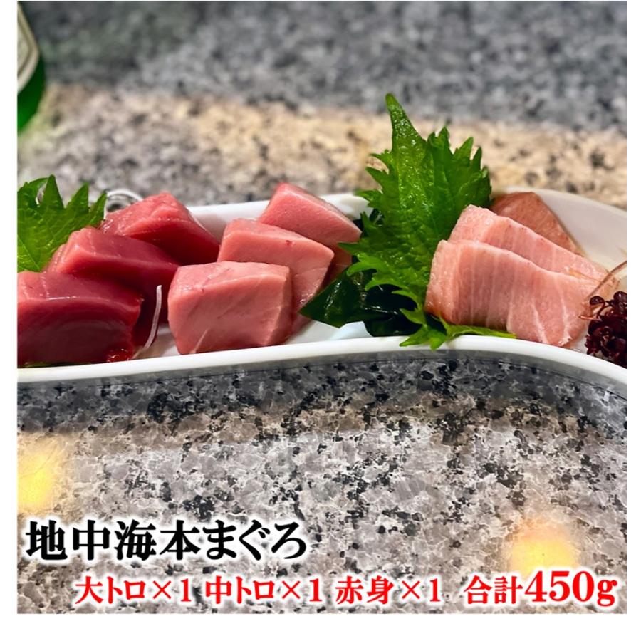 マグロ まぐろ 本まぐろ 柵 さく 赤身 150ｇ 中トロ 150ｇ 大トロ 150ｇ 地中海 ３パックセット 450ｇ 養殖 冷凍