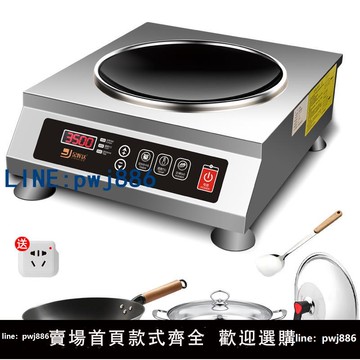 【可打統編 超低價】商用電磁爐大功率3500W家用爆炒炒菜多功能一體飯店猛火電磁灶