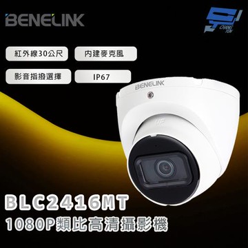 昌運監視器 欣永成 BENELINK BLC2416MT 1080P類比高清攝影機 紅外線30公尺