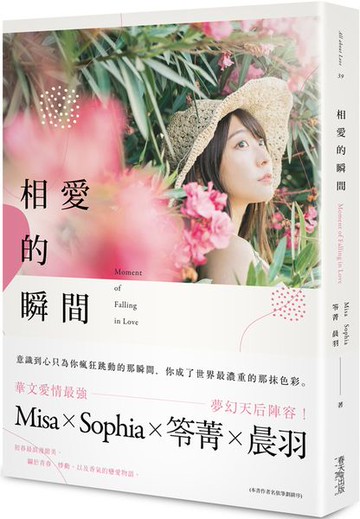 相愛的瞬間【城邦讀書花園】