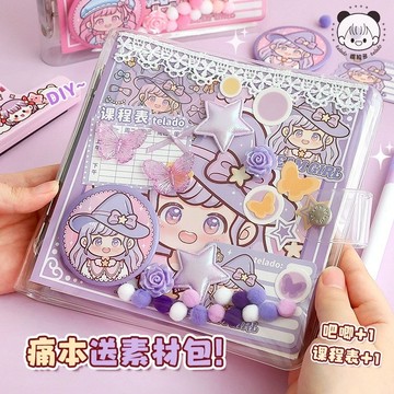 🧡台灣現貨 提拉多 痛本DIY手工材料本子 活頁方方本 女孩手帳本 記事本 筆記手賬本 交換禮物 A03
