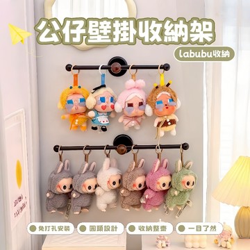 【台灣8H出貨】現貨 labubu 壁掛收納架 壁掛置物架 多功能收納 免打孔 無痕置物架 浴室掛架 髮圈收納 壁掛層架