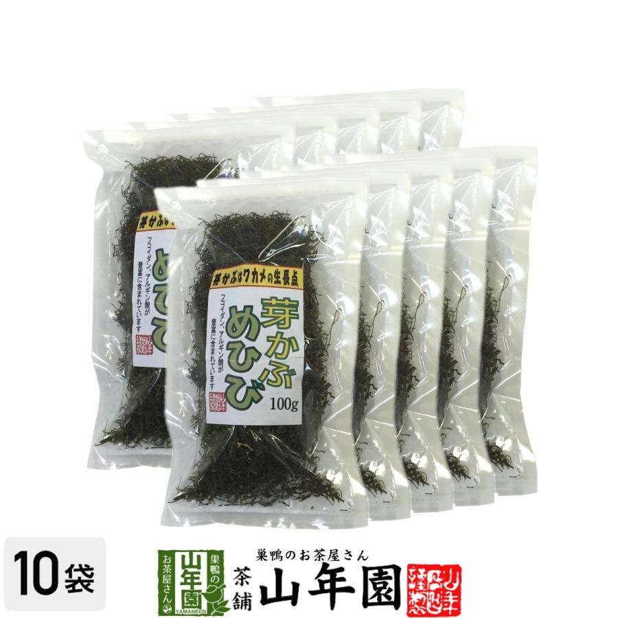 健康食品 めひび めかぶ 細切 乾燥 100g×10袋セット 芽かぶスープ 送料無料