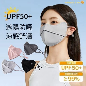 現貨防曬口罩 立體防曬口罩 抗UV戶外防曬口罩 防紫外線護眼角護全臉冰絲遮陽面罩 UV MASK