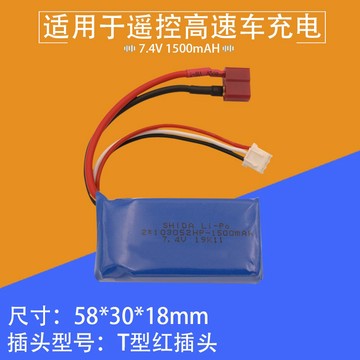 偉力 7.4V遙控車大容量電池 124016 124017 144001 144002 144010  33003800