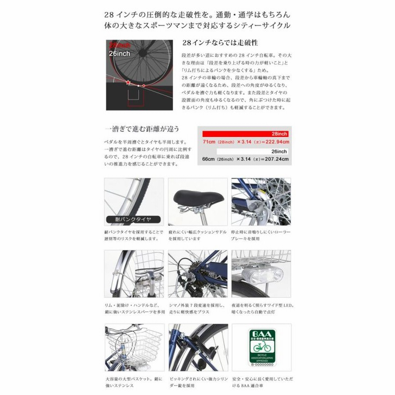 自転車 ダイワサイクル リアライズ