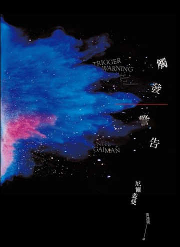 觸發警告[二手書_良好]