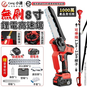 【Cang小達】鏈鋸機 無刷8寸電鏈鋸 2980W大功率 高空鋸 電鋸子 手持高空兩用 鏈鋸 電動鏈鋸 R3E558
